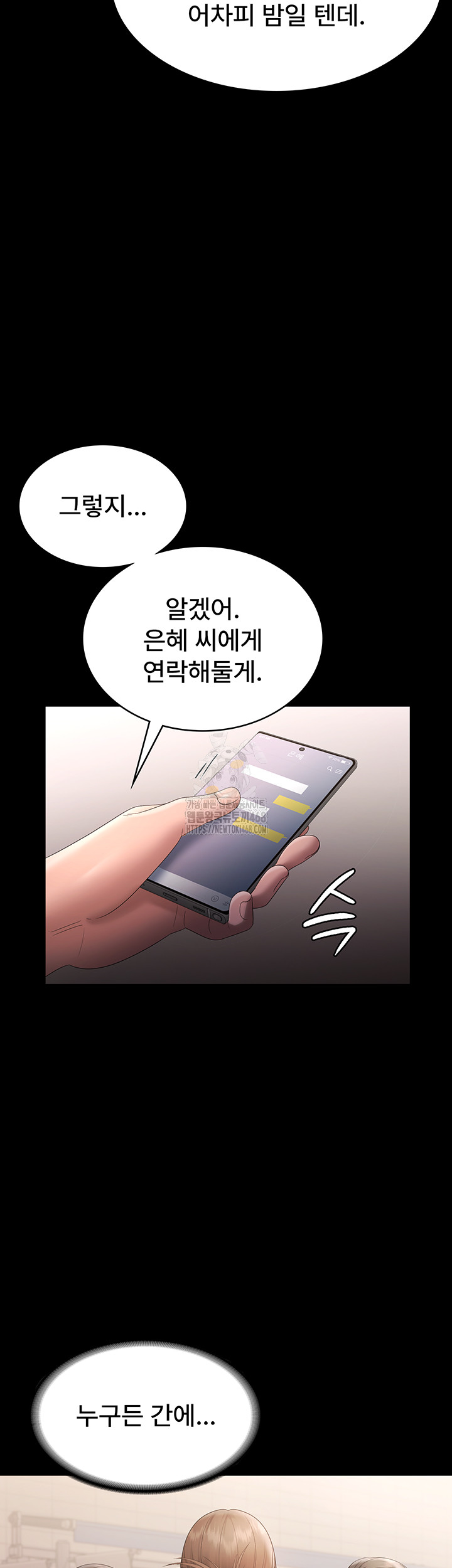 The Chairman’s Wife Raw - Chapter 66 [photo 41] - MangaPorn