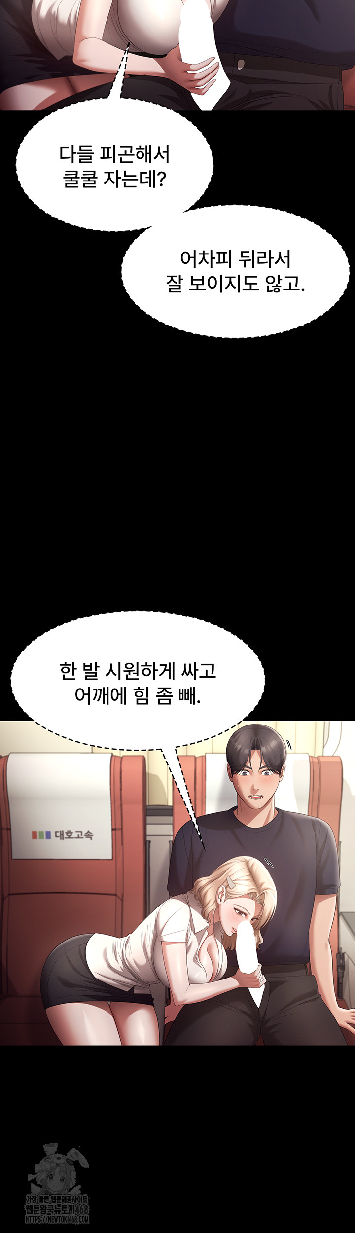 The Chairman’s Wife Raw - Chapter 66 [photo 7] - MangaPorn