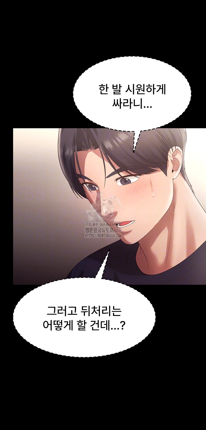 The Chairman’s Wife Raw - Chapter 66 [photo 8] - MangaPorn