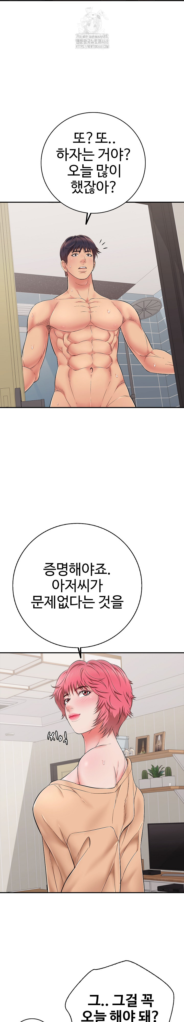 Just One More Time Raw - Chapter 34 [photo 20] - MangaPorn