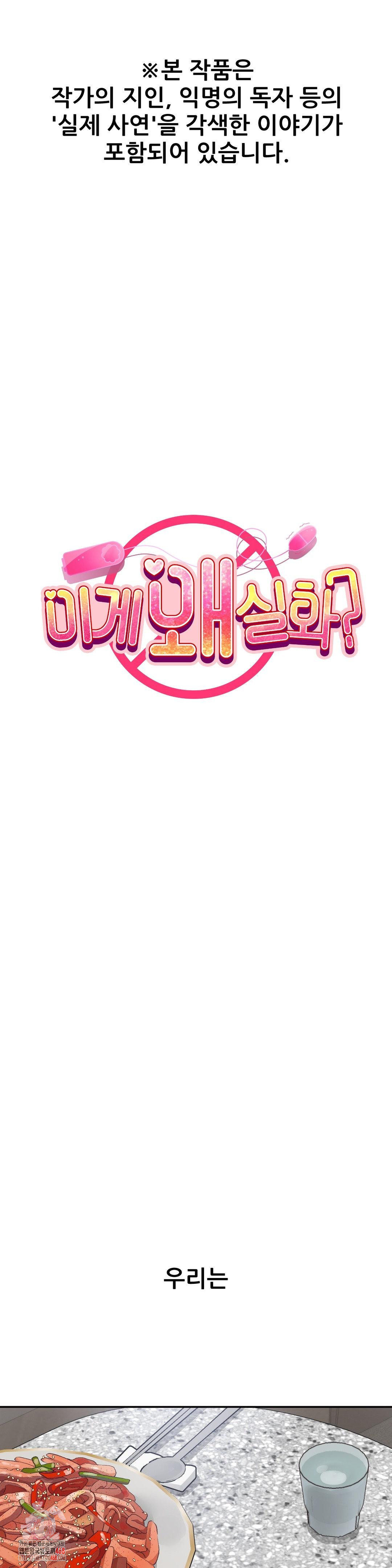 Why is This True? Raw - Chapter 18 [photo 1] - MangaPorn
