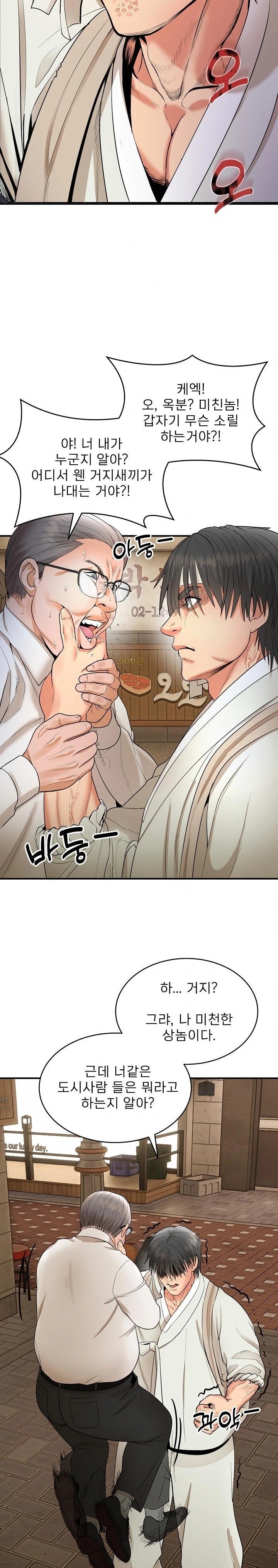 The Foremost Pillar, The Mighty Bird of Strength Raw - Chapter 2 [photo 3] - MangaPorn