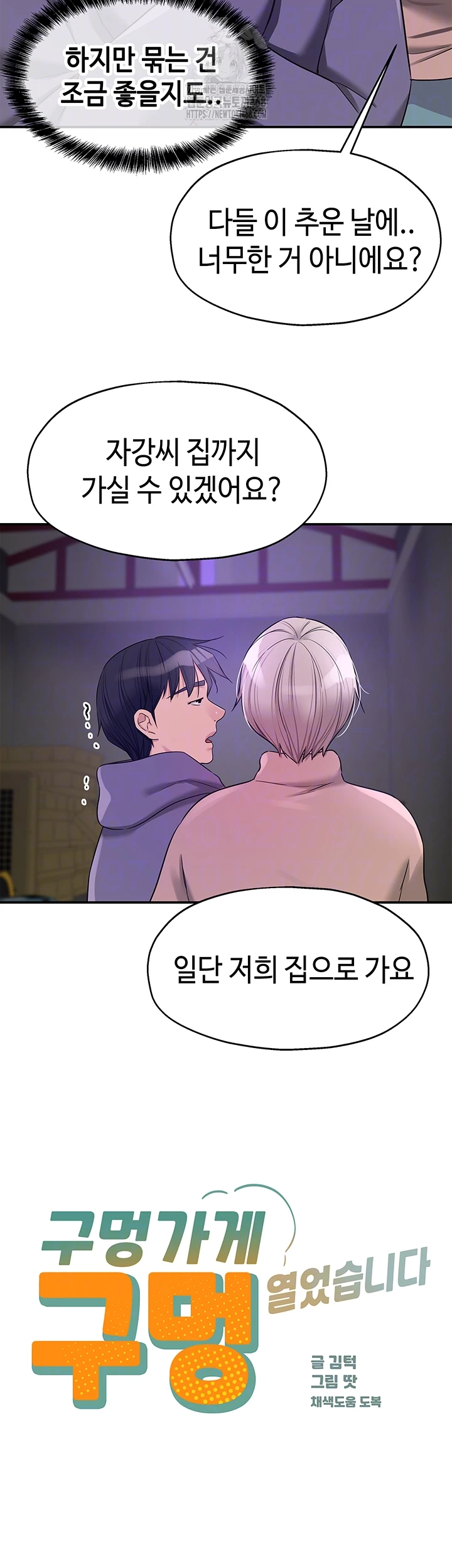 The Shop of Pleasure Raw - Chapter 134 [photo 9] - MangaPorn
