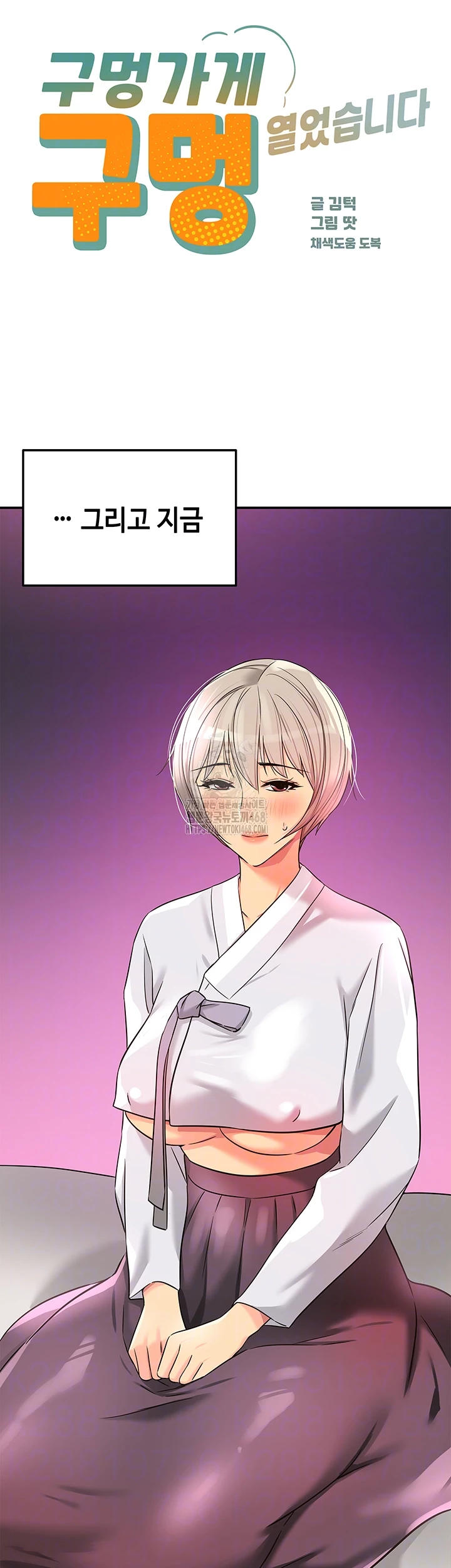 The Shop of Pleasure Raw - Chapter 136 [photo 8] - MangaPorn
