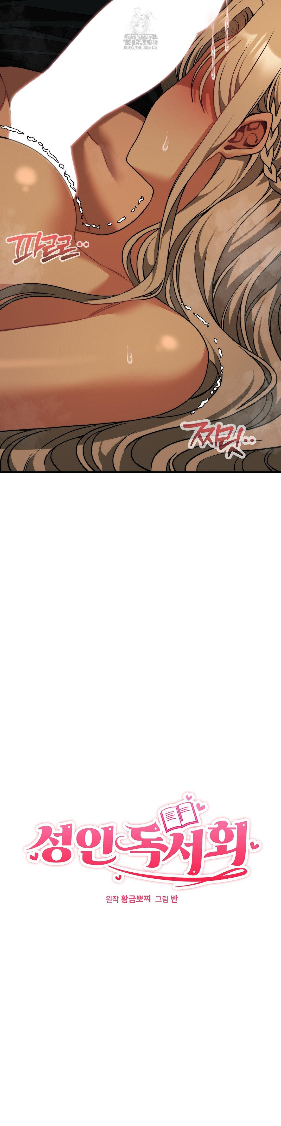 Adult Reading Club Raw - Chapter 32 [photo 3] - MangaPorn