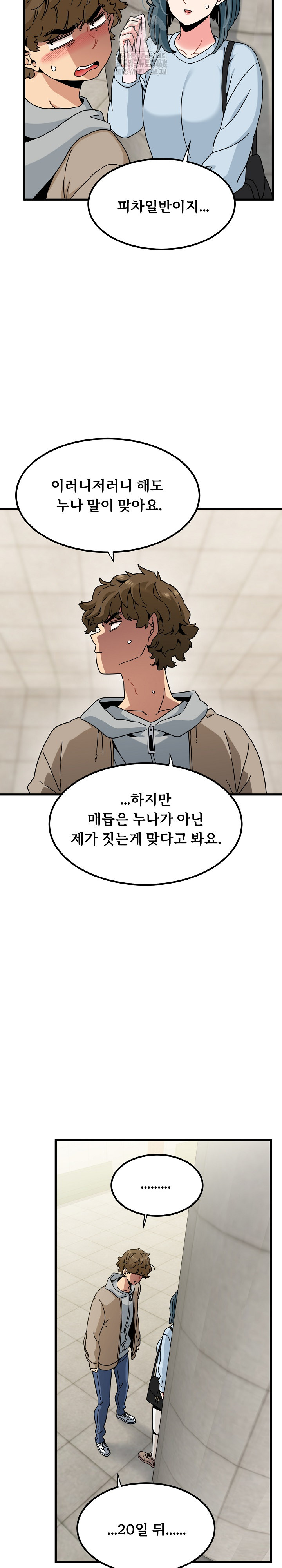 A Turning Point Raw - Chapter 107 [photo 23] - MangaPorn