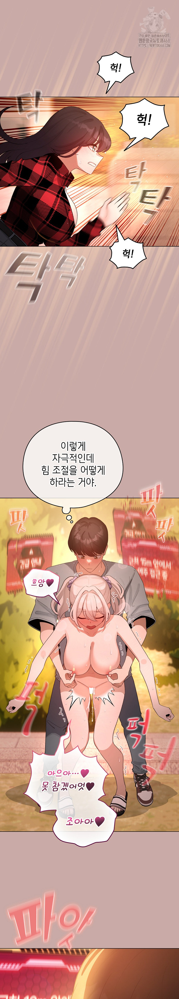 I Became a Pornhwa NPC Raw - Chapter 45 [photo 11] - MangaPorn