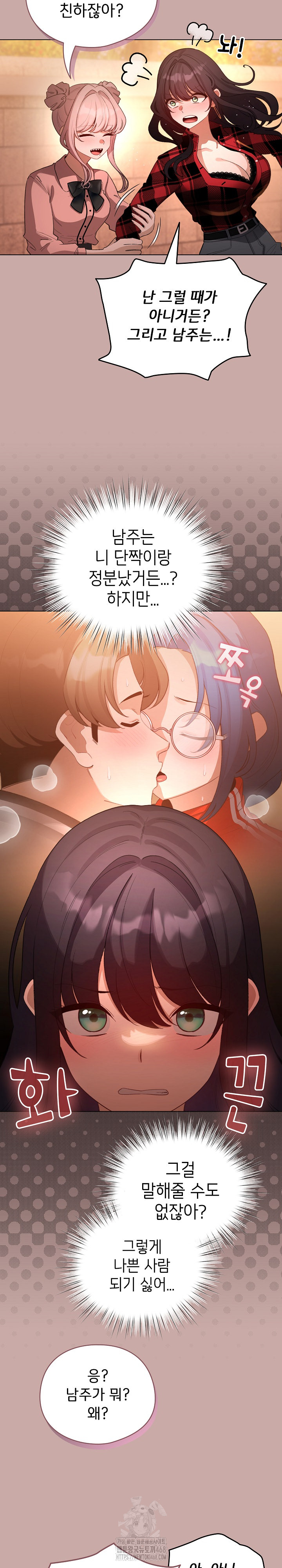 I Became a Pornhwa NPC Raw - Chapter 45 [photo 14] - MangaPorn