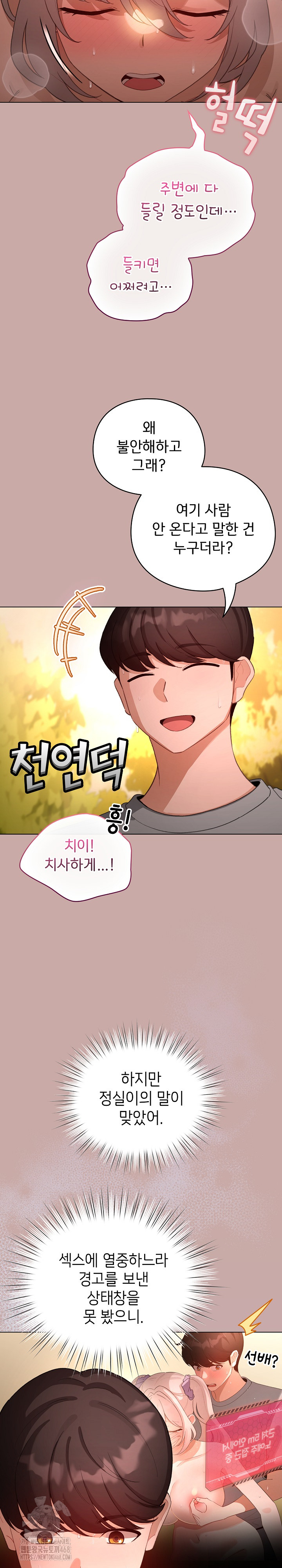 I Became a Pornhwa NPC Raw - Chapter 45 [photo 17] - MangaPorn