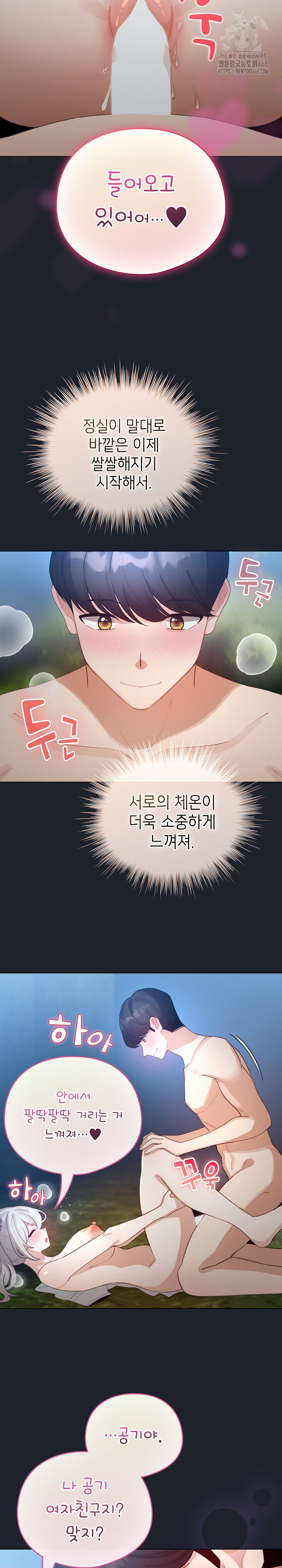 I Became a Pornhwa NPC Raw - Chapter 45 [photo 22] - MangaPorn