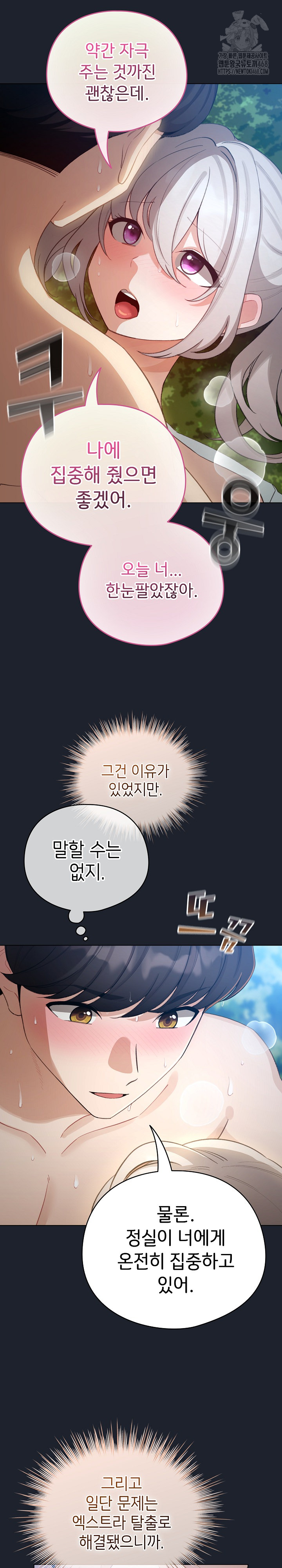 I Became a Pornhwa NPC Raw - Chapter 45 [photo 26] - MangaPorn