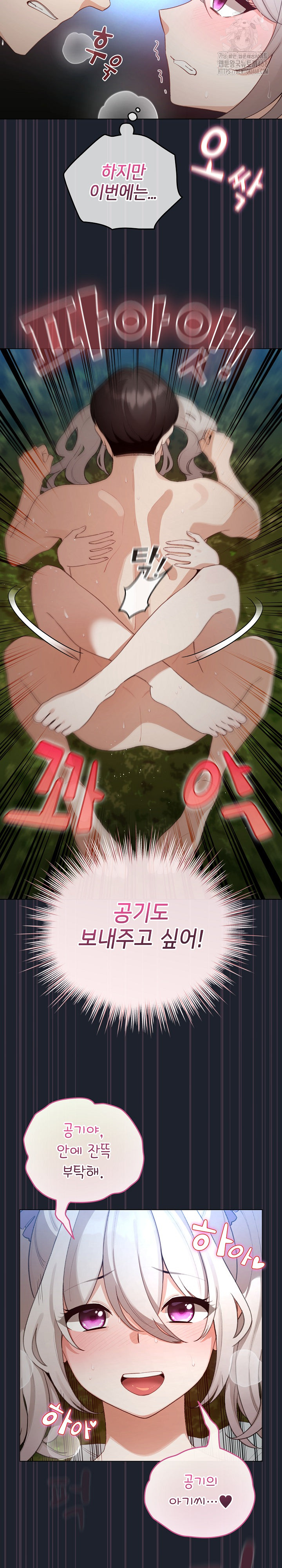 I Became a Pornhwa NPC Raw - Chapter 45 [photo 29] - MangaPorn