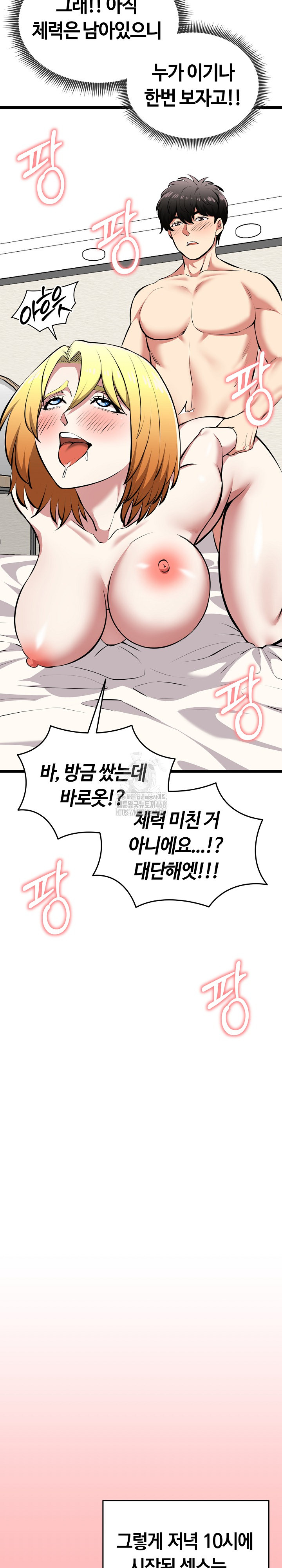 Running the Game Raw - Chapter 24 [photo 31] - MangaPorn