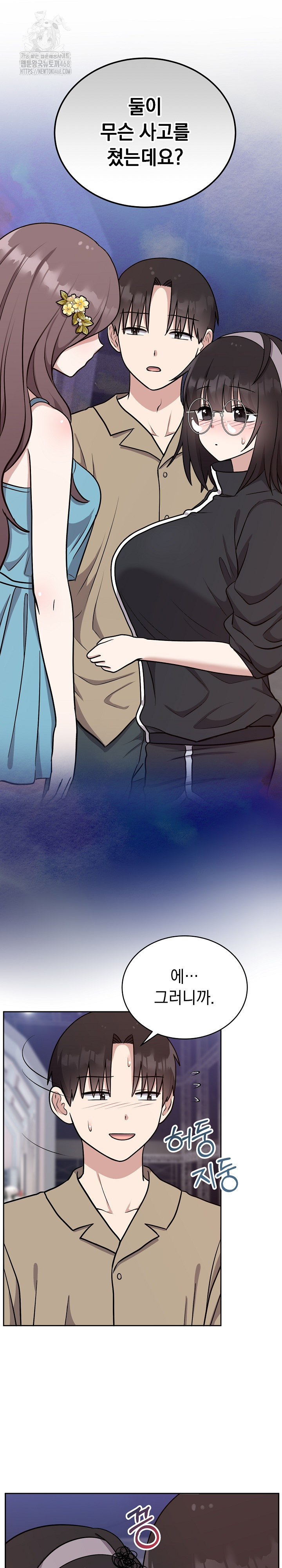 Unspeakable Secret Raw - Chapter 16 [photo 2] - MangaPorn