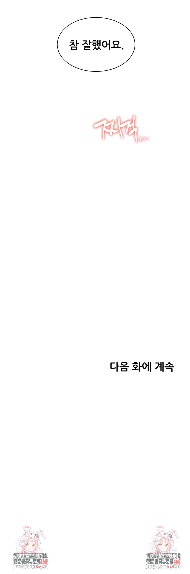 The Teachers’ Efforts Raw - Chapter 55 [photo 63] - MangaPorn