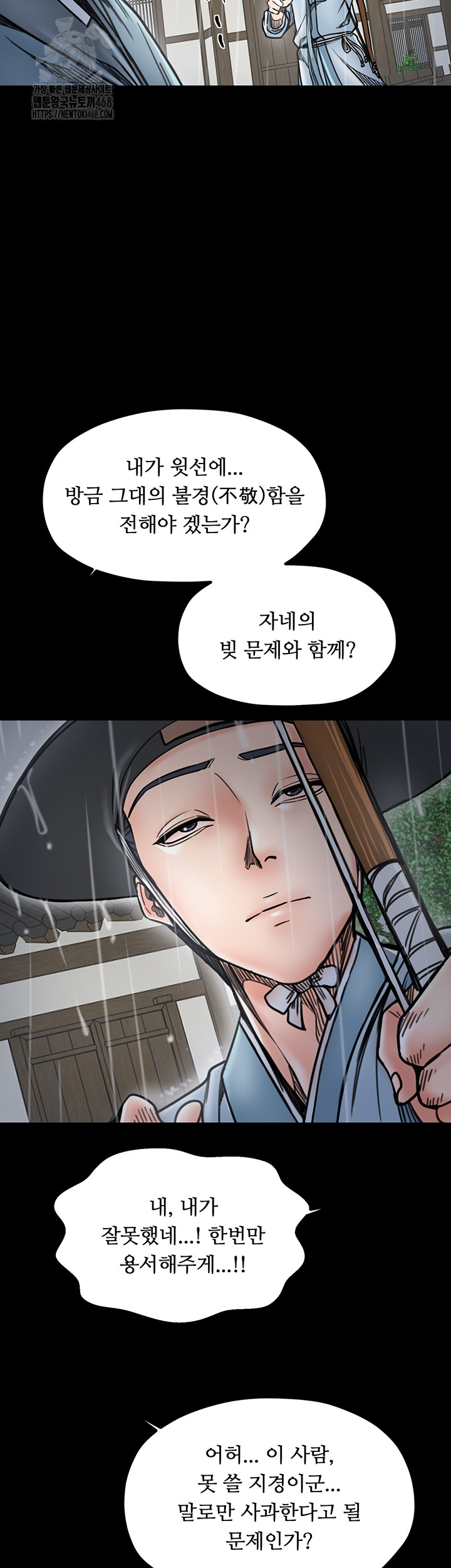The Servant’s Story Raw - Chapter 52 [photo 44] - MangaPorn
