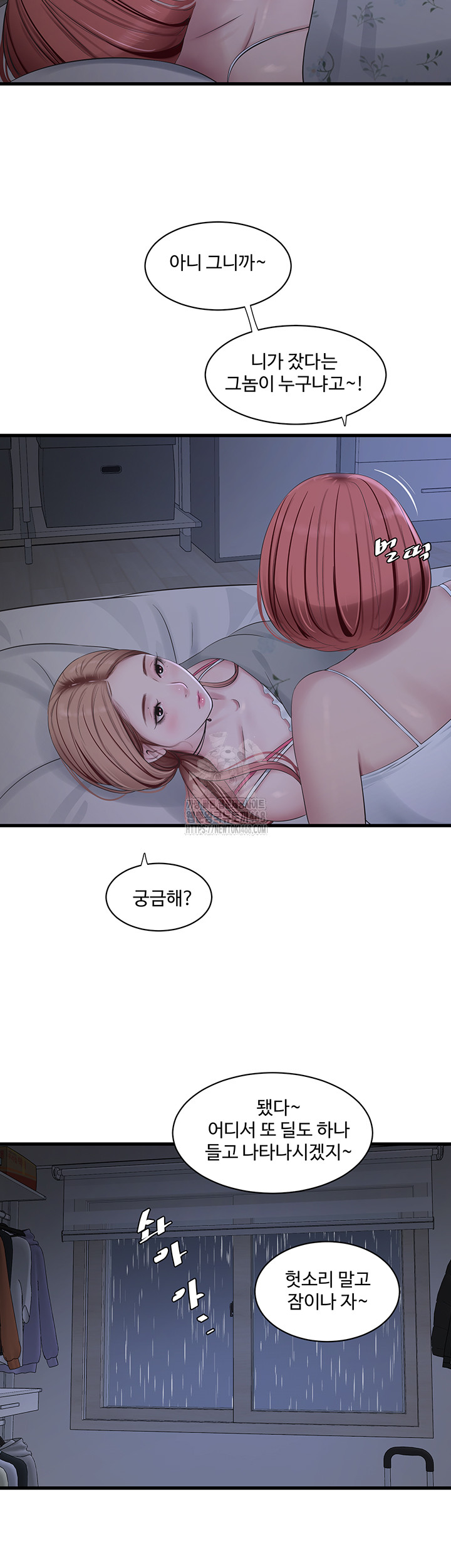 Ajummas Inspection Diary Raw - Chapter 96 [photo 2] - MangaPorn