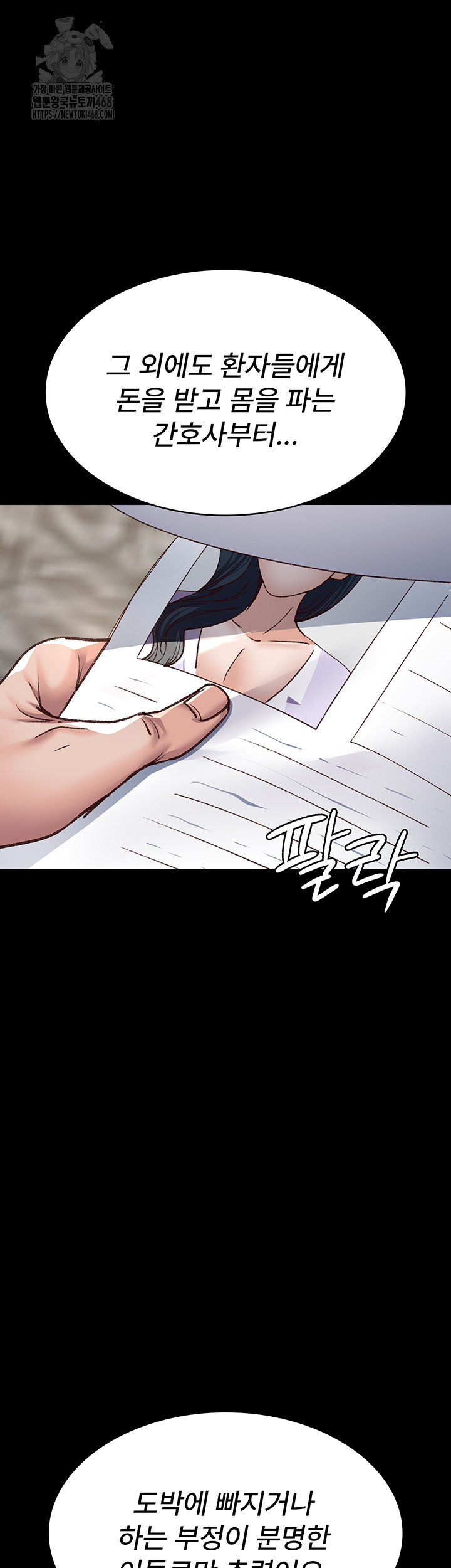 Night Hospital Raw - Chapter 114 [photo 17] - MangaPorn