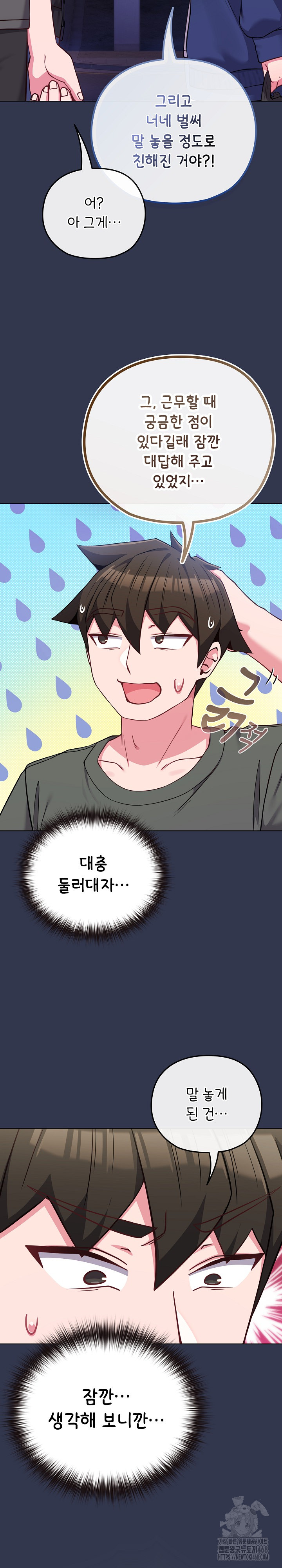 But You’re the Same Age as My Daughter?! Raw - Chapter 40 [photo 4] - MangaPorn