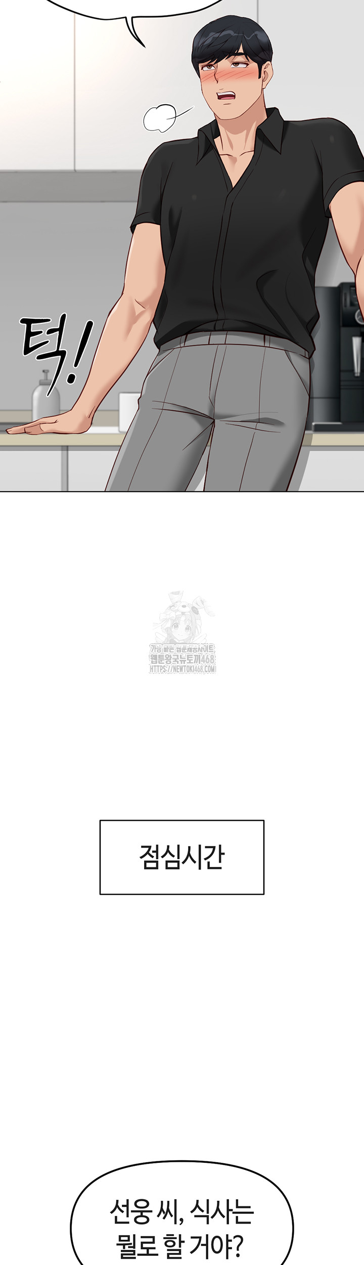 Common Sense Manipulation Program Raw - Chapter 34 [photo 11] - MangaPorn