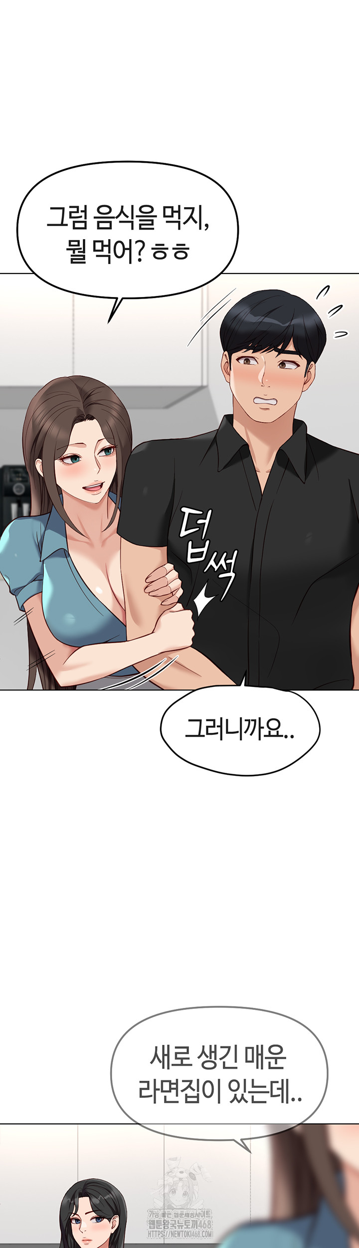 Common Sense Manipulation Program Raw - Chapter 34 [photo 13] - MangaPorn