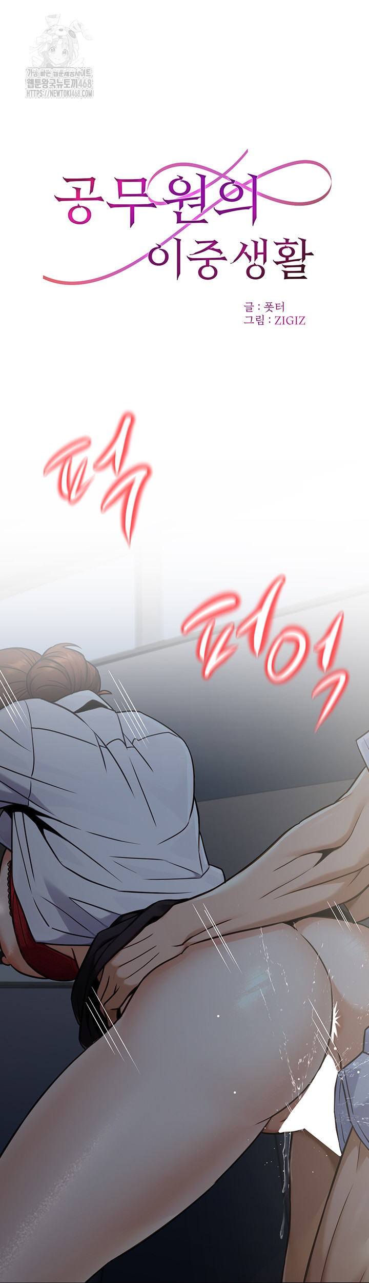 The Public Servant’s Double Life Raw - Chapter 28 [photo 17] - MangaPorn
