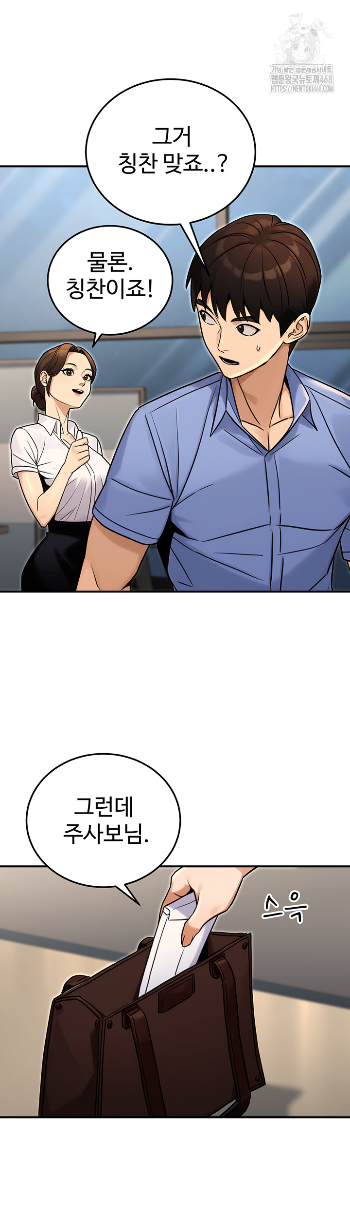 The Public Servant’s Double Life Raw - Chapter 28 [photo 39] - MangaPorn
