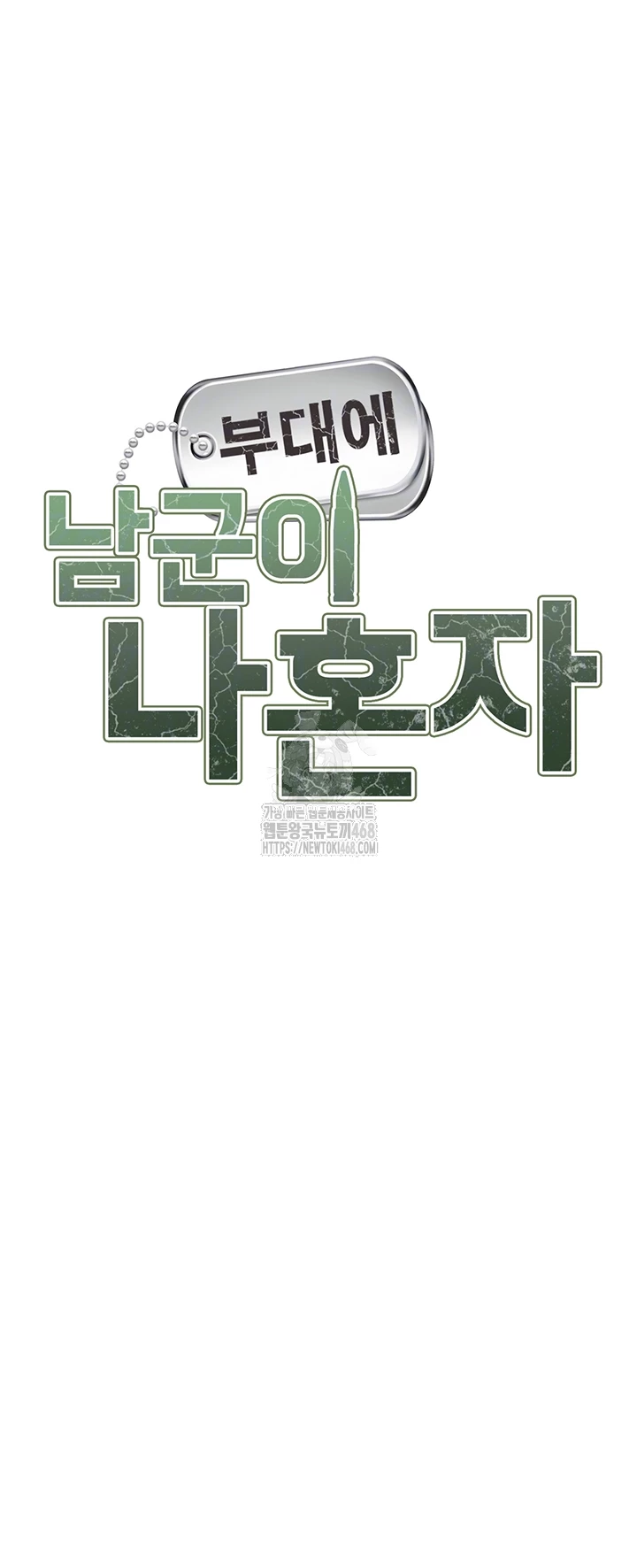 I’m the Only Man on the Military Base Raw - Chapter 17 [photo 5] - MangaPorn