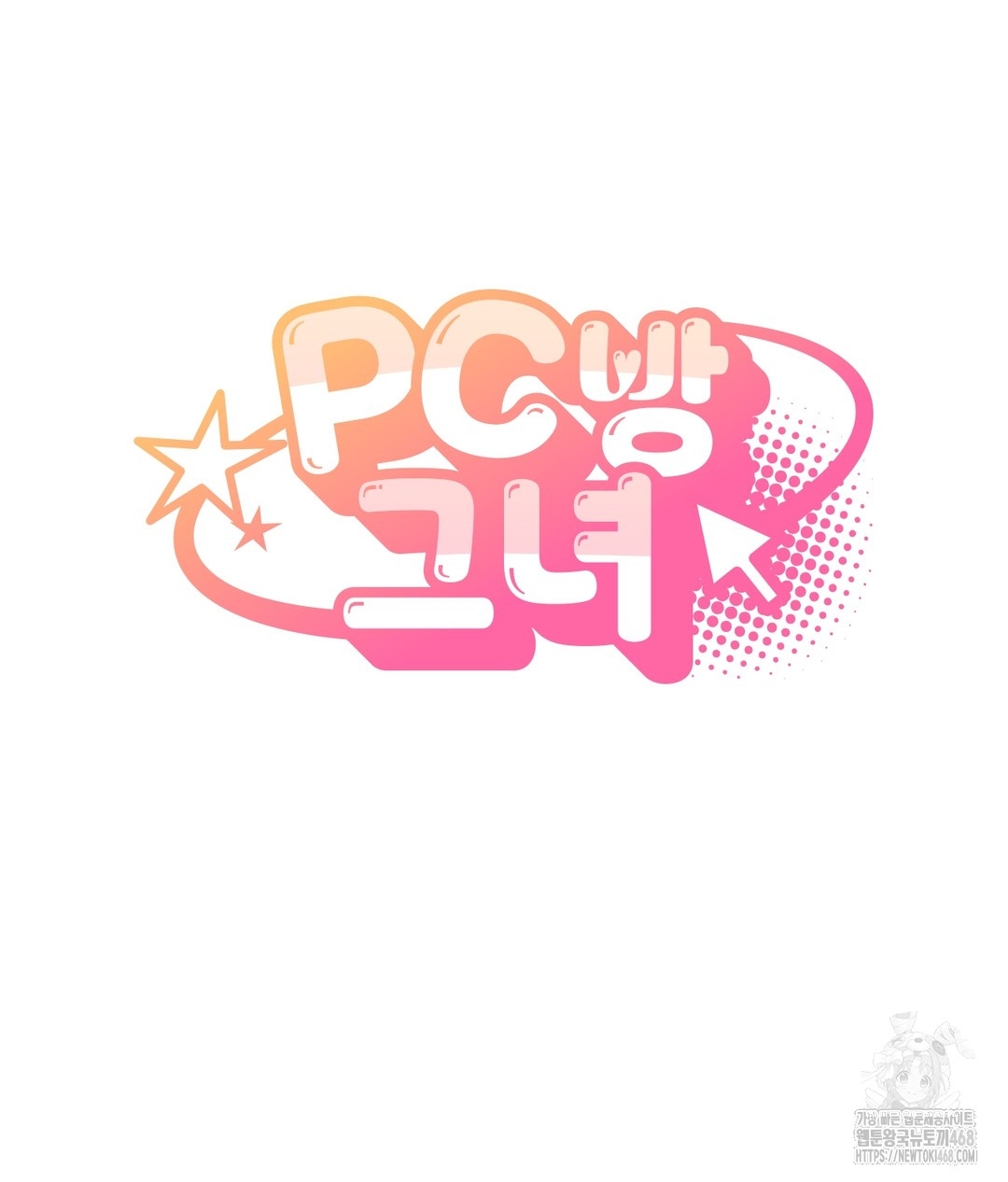 PC Room Girl Raw - Chapter 5 [photo 6] - MangaPorn
