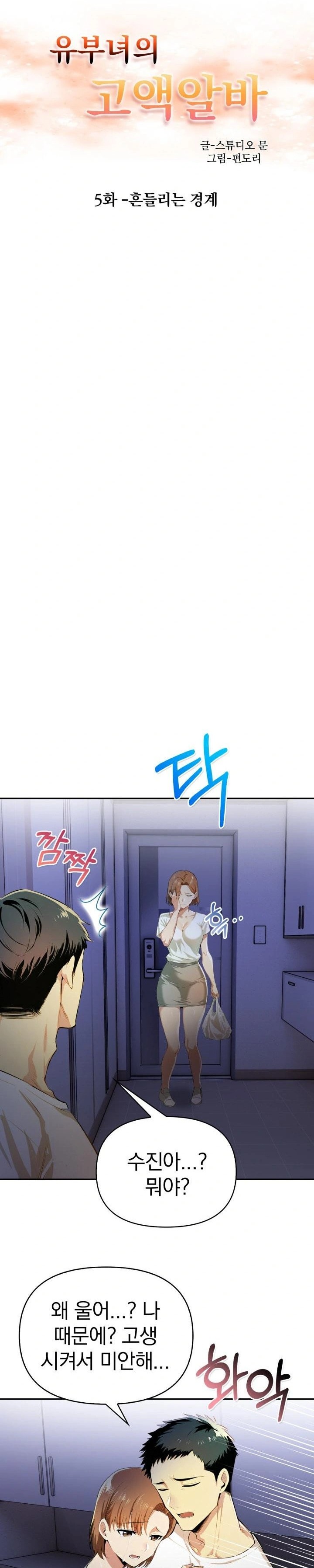 A Married Woman's High-Paying Part-Time Job Raw - Chapter 5 [photo 3] - MangaPorn
