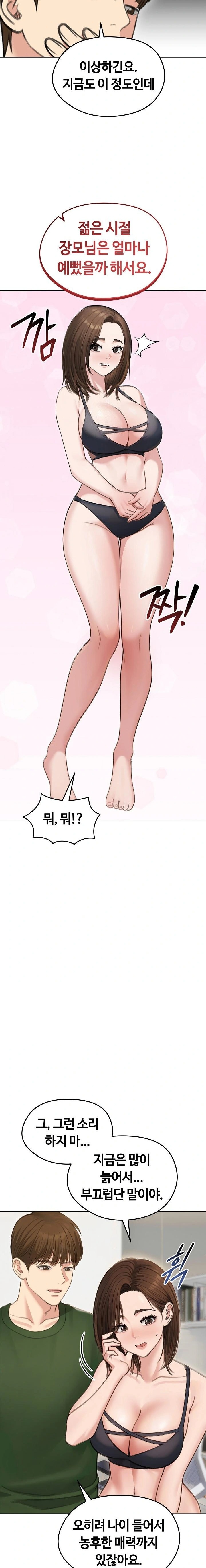 Runaway Wife Raw - Chapter 41 [photo 3] - MangaPorn