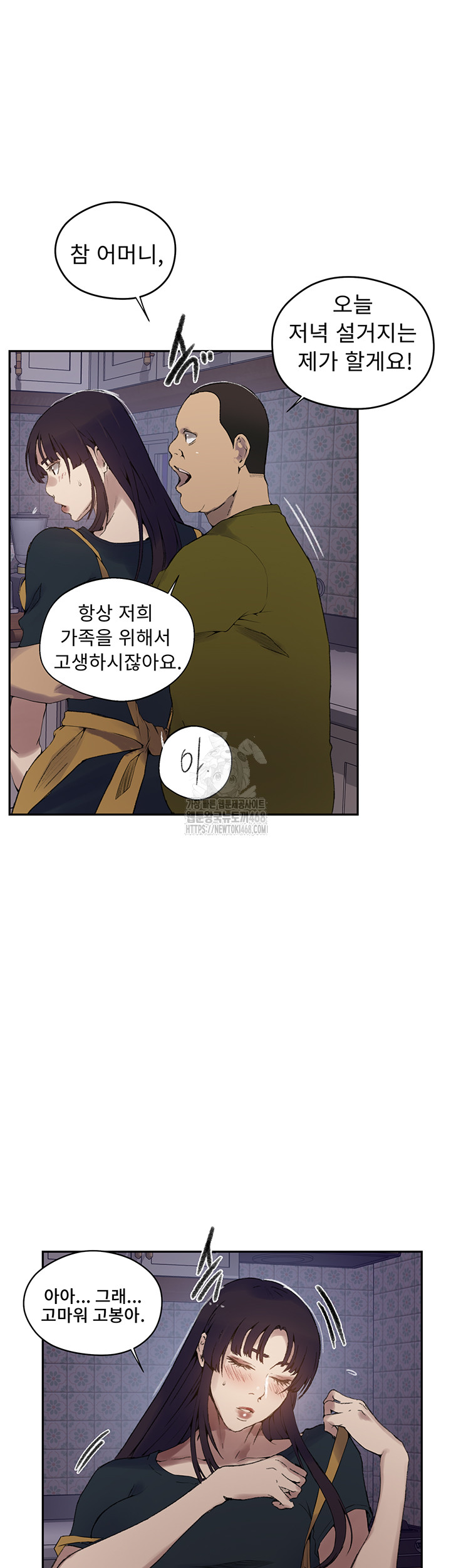 Secret Class Raw - Chapter 272 [photo 23] - MangaPorn