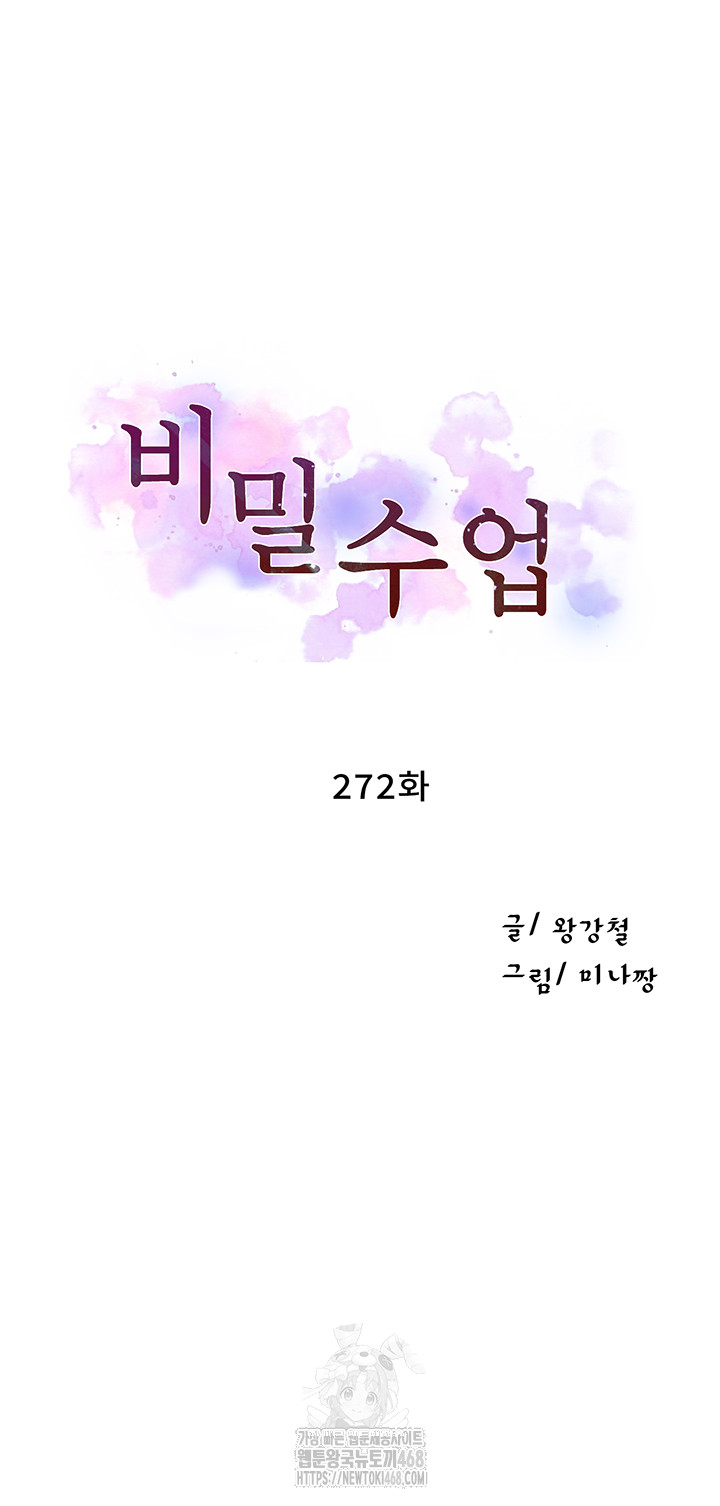 Secret Class Raw - Chapter 272 [photo 5] - MangaPorn