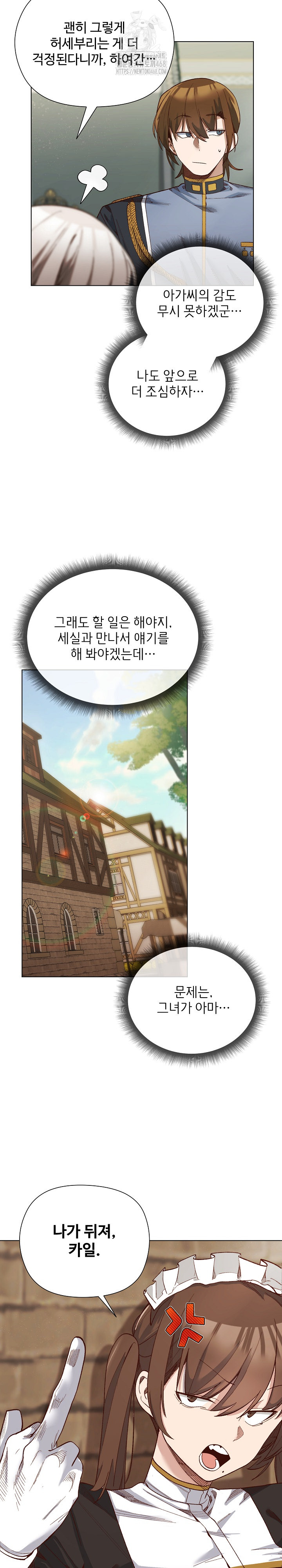I Will Protect the Lady Raw - Chapter 19 [photo 14] - MangaPorn