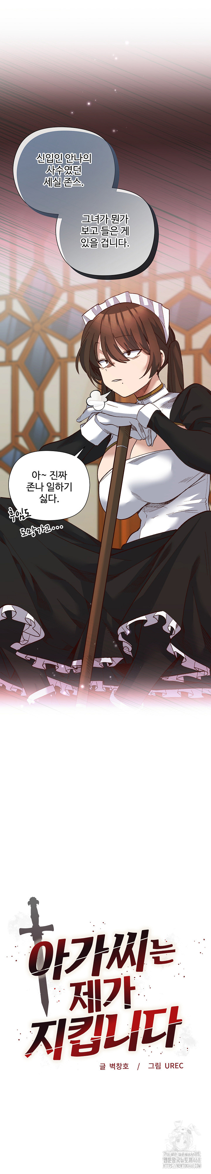 I Will Protect the Lady Raw - Chapter 19 [photo 2] - MangaPorn