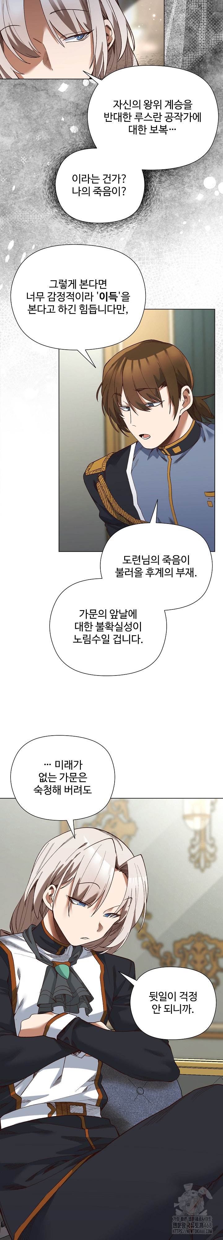 I Will Protect the Lady Raw - Chapter 19 [photo 5] - MangaPorn
