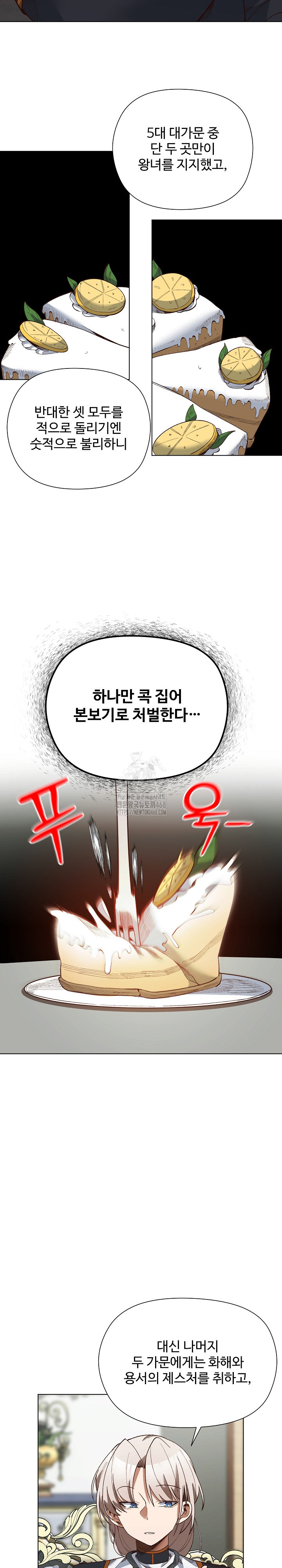 I Will Protect the Lady Raw - Chapter 19 [photo 6] - MangaPorn