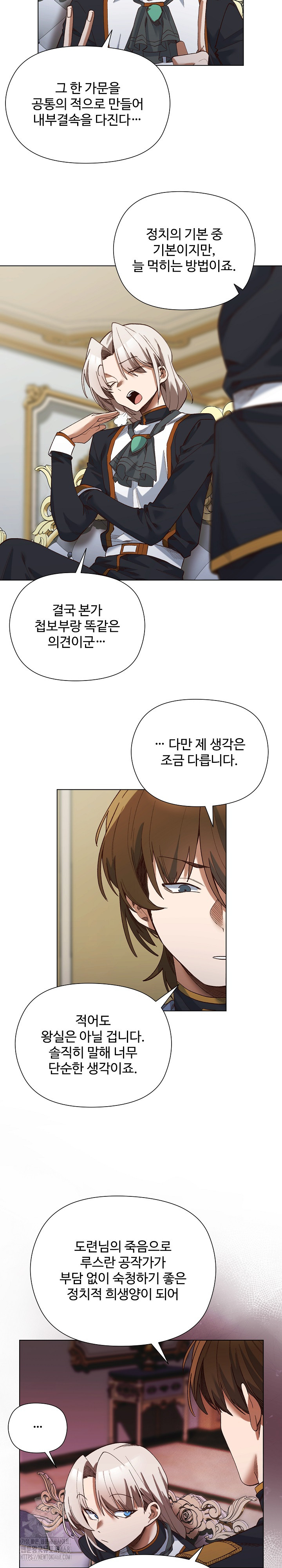I Will Protect the Lady Raw - Chapter 19 [photo 7] - MangaPorn