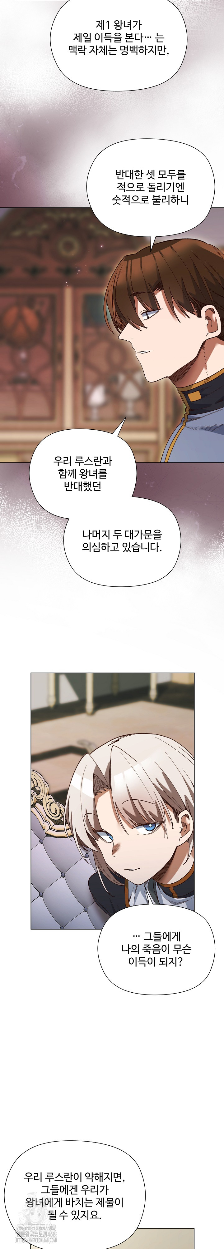 I Will Protect the Lady Raw - Chapter 19 [photo 8] - MangaPorn