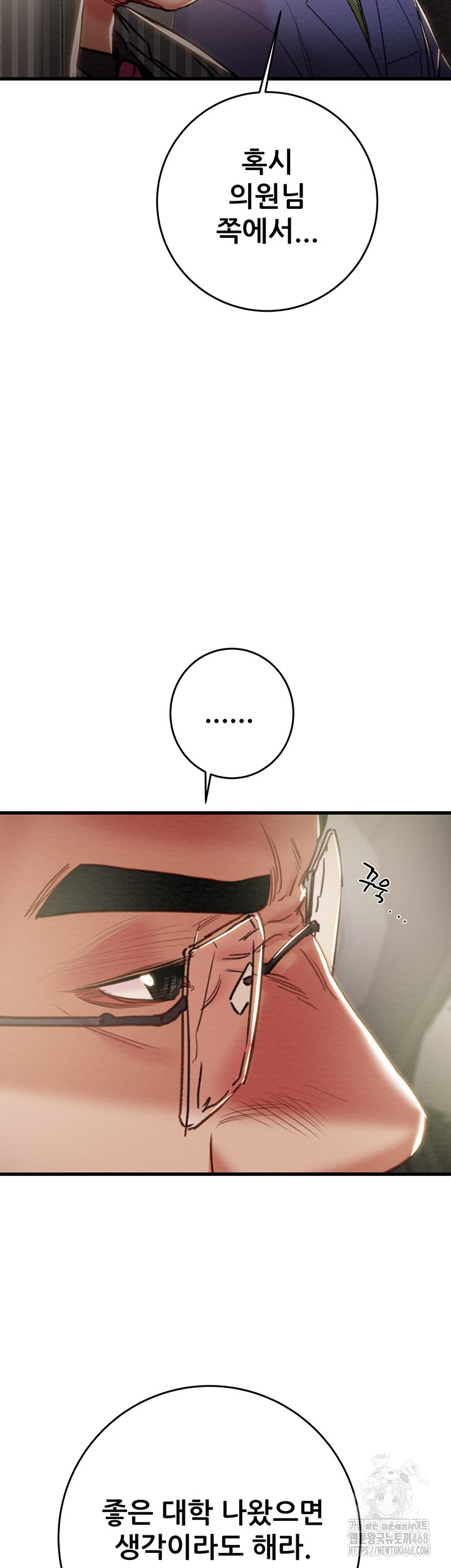 The Man Who Devours Raw - Chapter 67 [photo 22] - MangaPorn