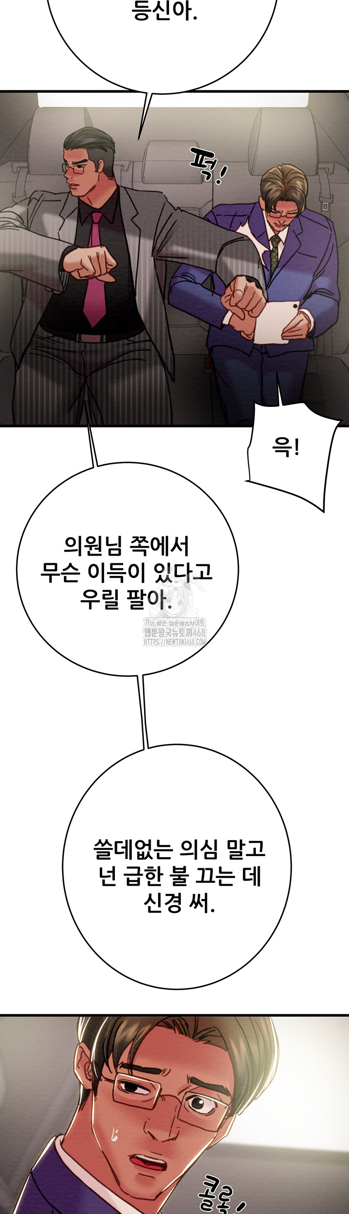 The Man Who Devours Raw - Chapter 67 [photo 23] - MangaPorn