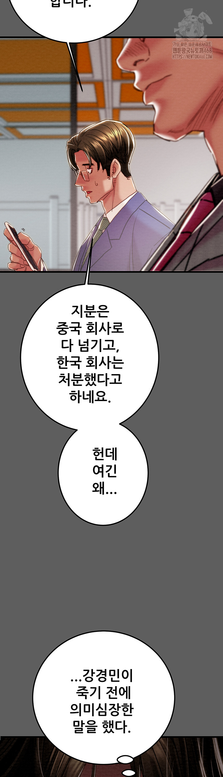 The Man Who Devours Raw - Chapter 67 [photo 31] - MangaPorn