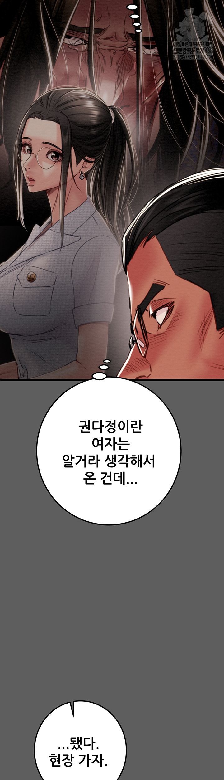 The Man Who Devours Raw - Chapter 67 [photo 32] - MangaPorn