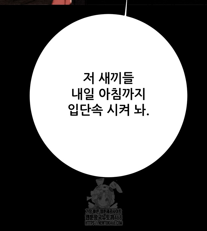 The Man Who Devours Raw - Chapter 67 [photo 68] - MangaPorn