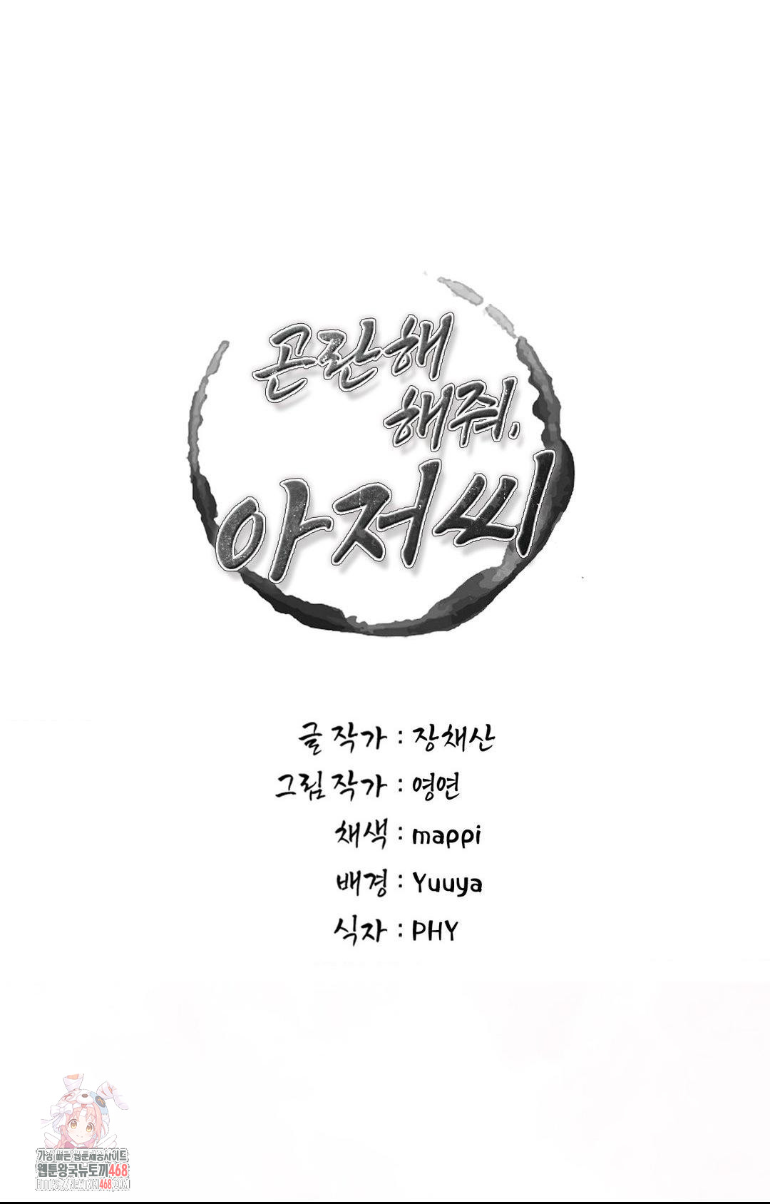 Please Help, Mister Raw - Chapter 14 [photo 1] - MangaPorn