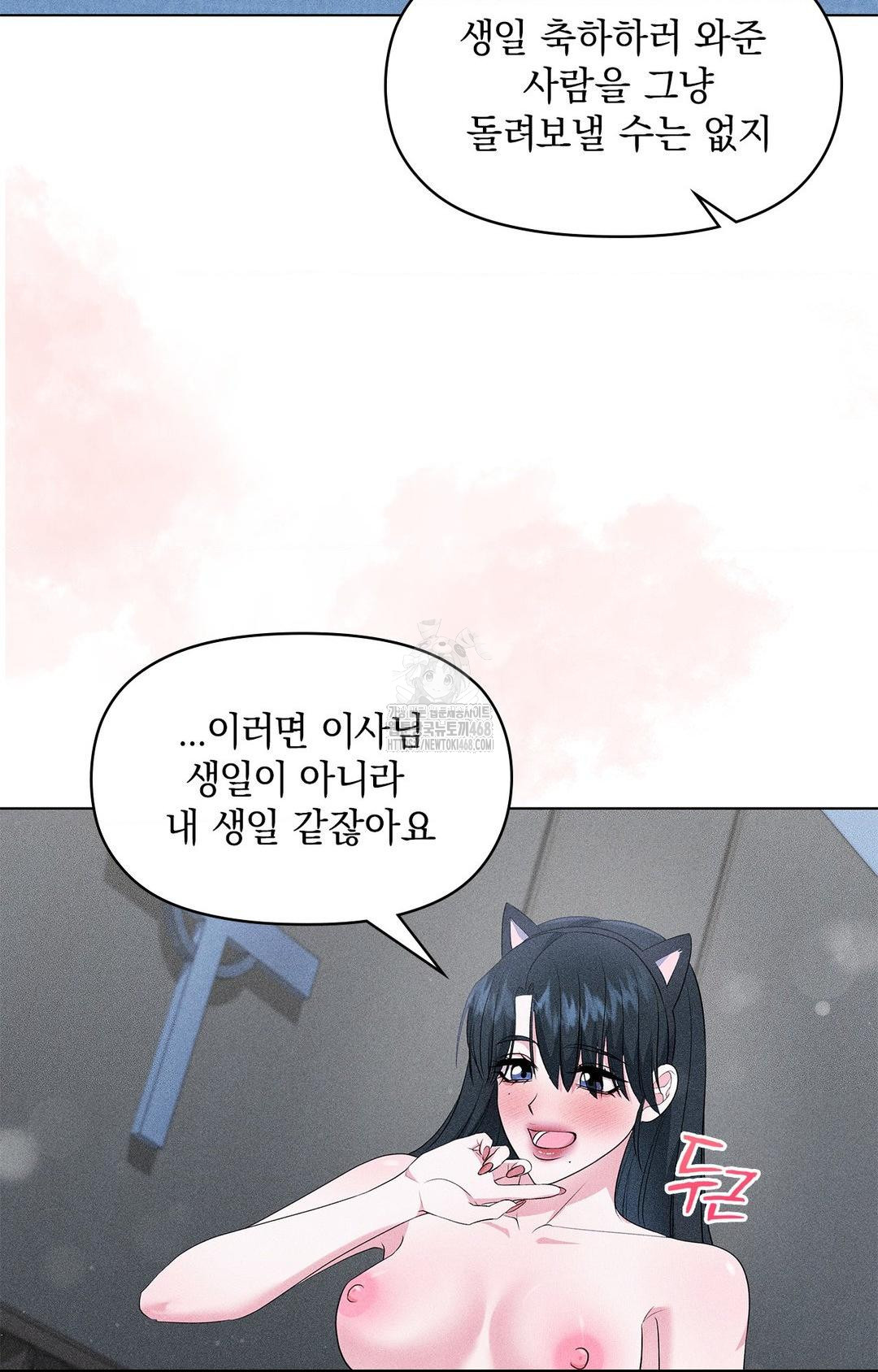 Please Help, Mister Raw - Chapter 14 [photo 58] - MangaPorn