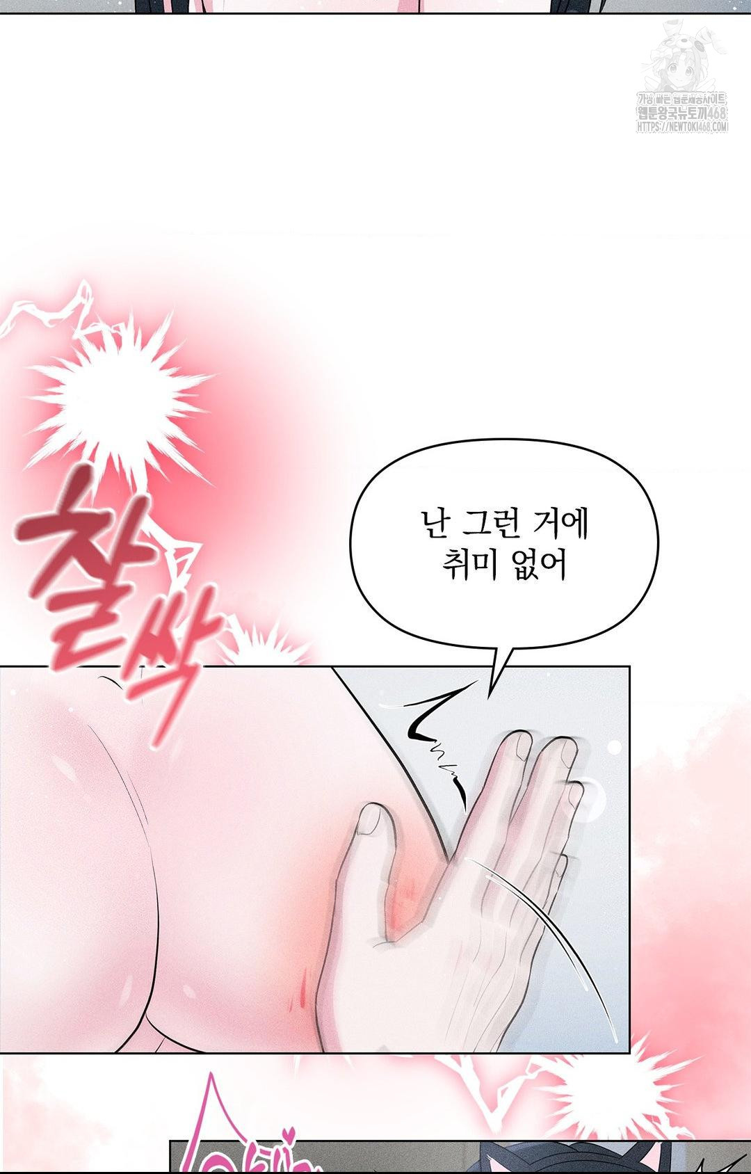 Please Help, Mister Raw - Chapter 14 [photo 71] - MangaPorn