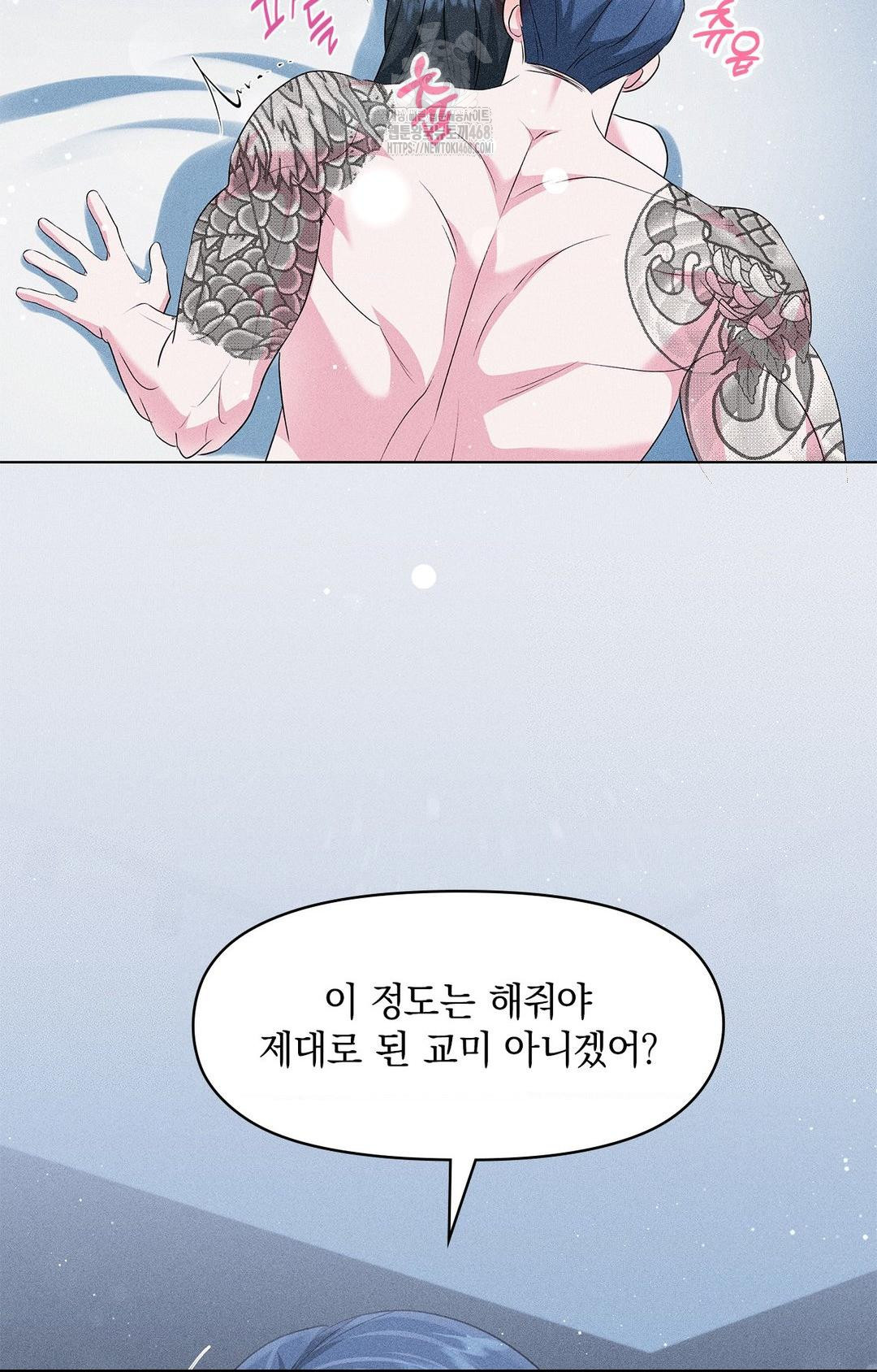 Please Help, Mister Raw - Chapter 14 [photo 83] - MangaPorn