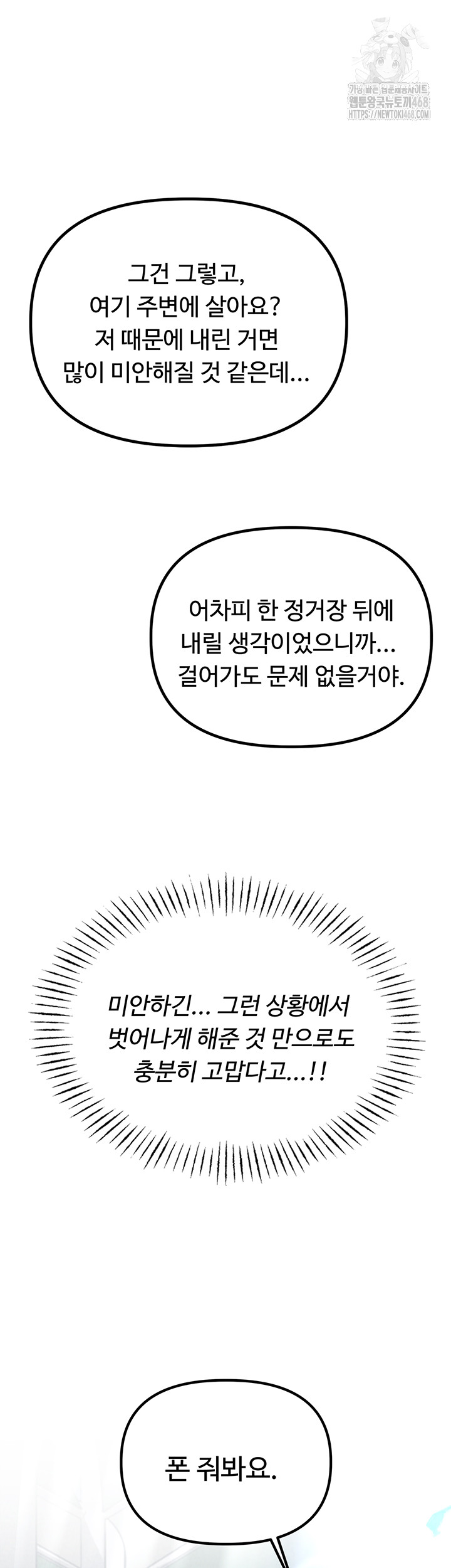 The Reincarnated Man Raw - Chapter 3 [photo 19] - MangaPorn