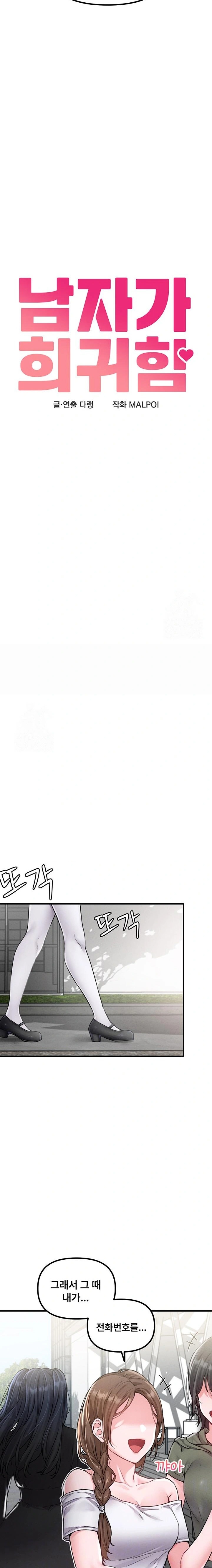 The Reincarnated Man Raw - Chapter 11 [photo 3] - MangaPorn